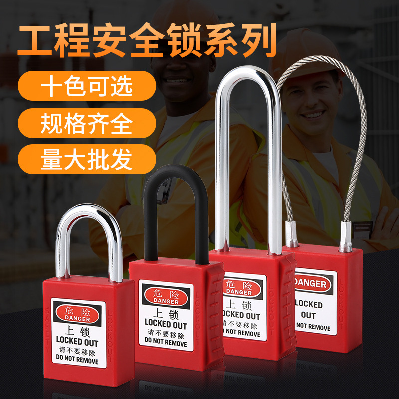 工業安全掛鎖