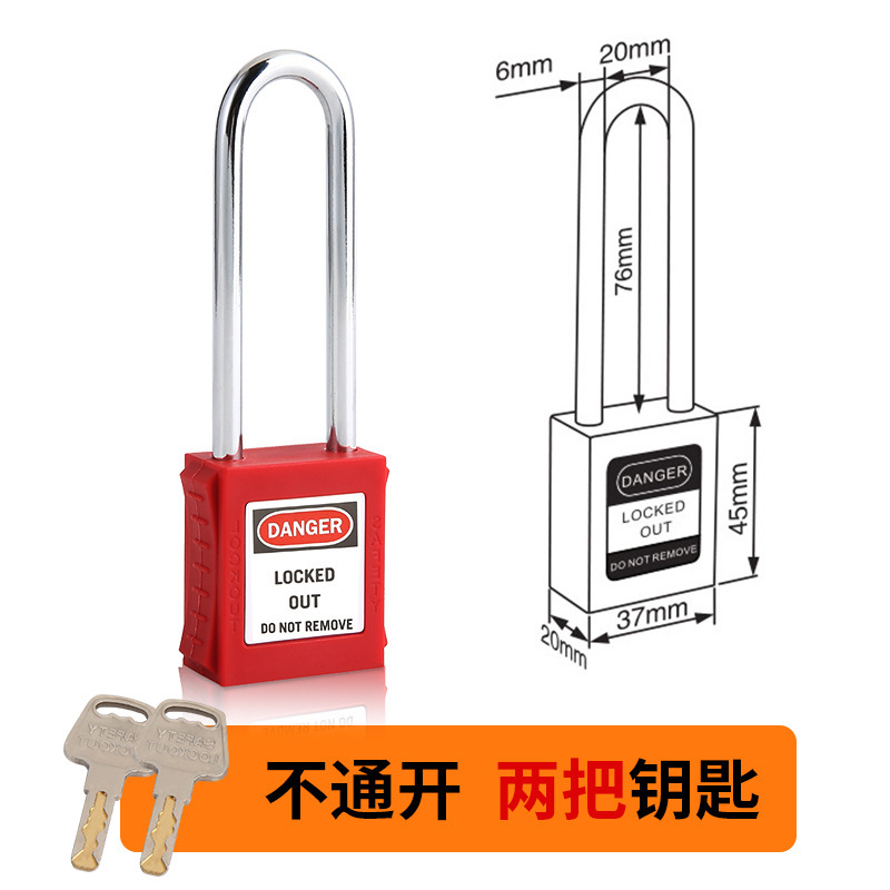 工業安全掛鎖